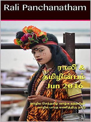 cover image of Rali & Thamizh Inbam--Jun 2016